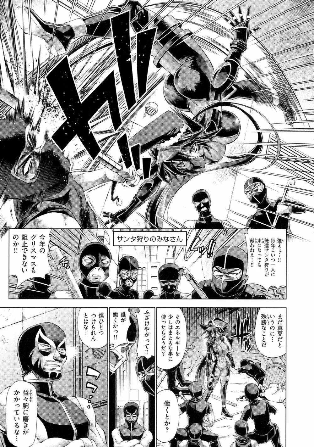 彼女は真夏のサンタクロース Page.114