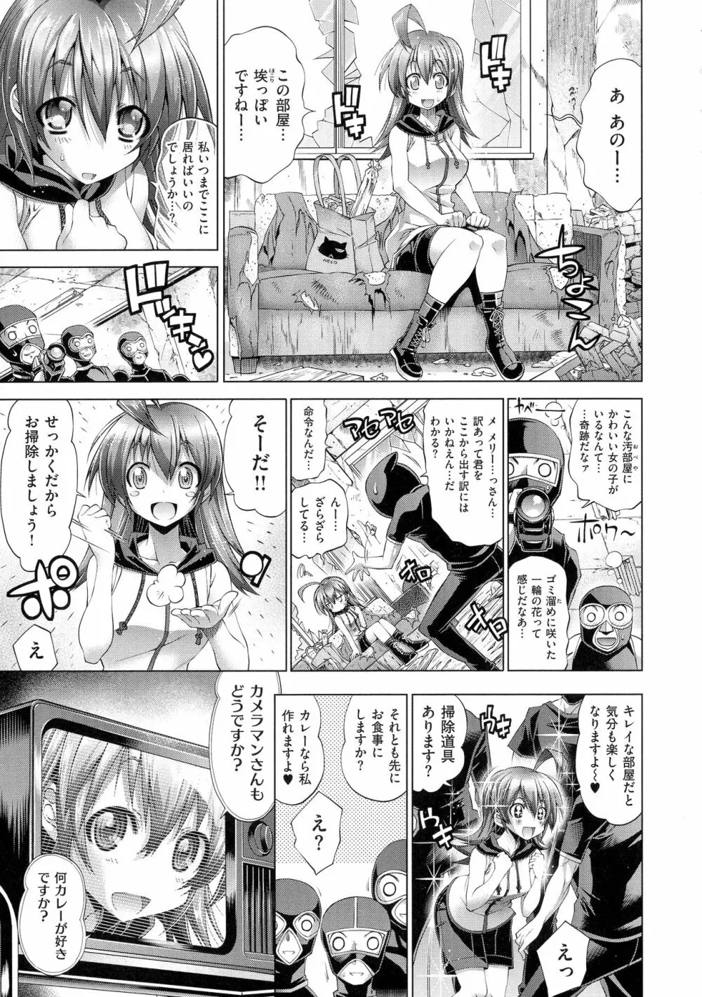 彼女は真夏のサンタクロース Page.118