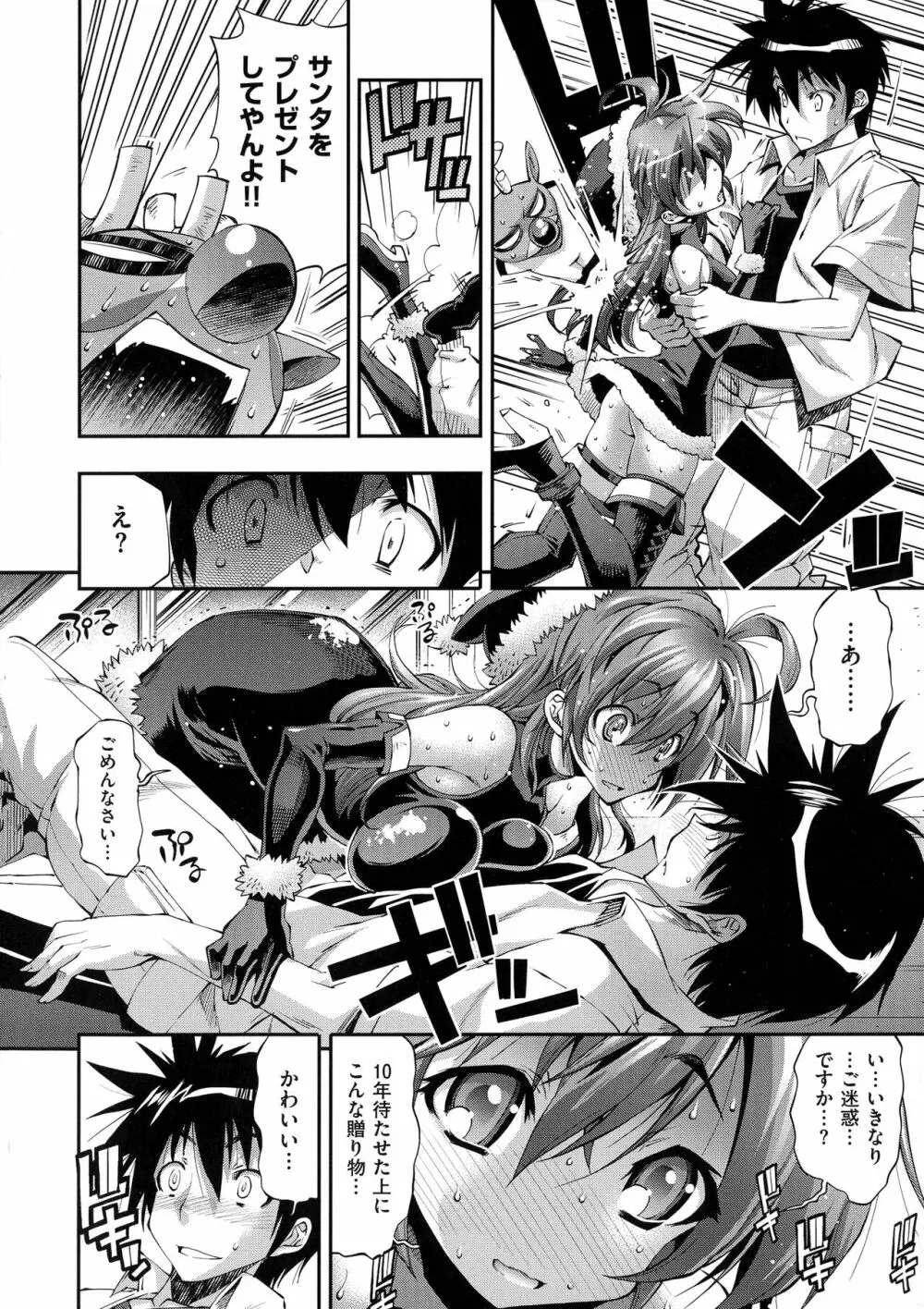 彼女は真夏のサンタクロース Page.12
