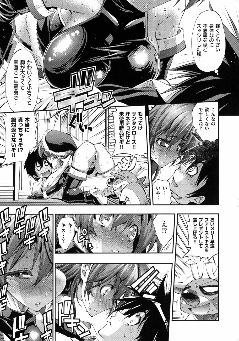 彼女は真夏のサンタクロース Page.13