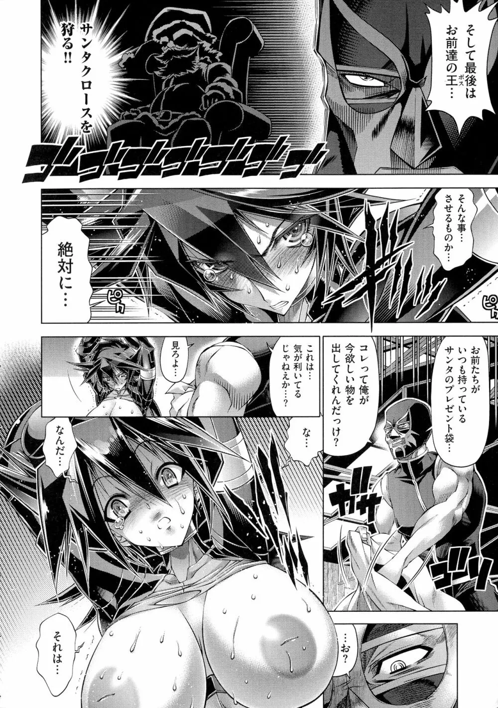 彼女は真夏のサンタクロース Page.131