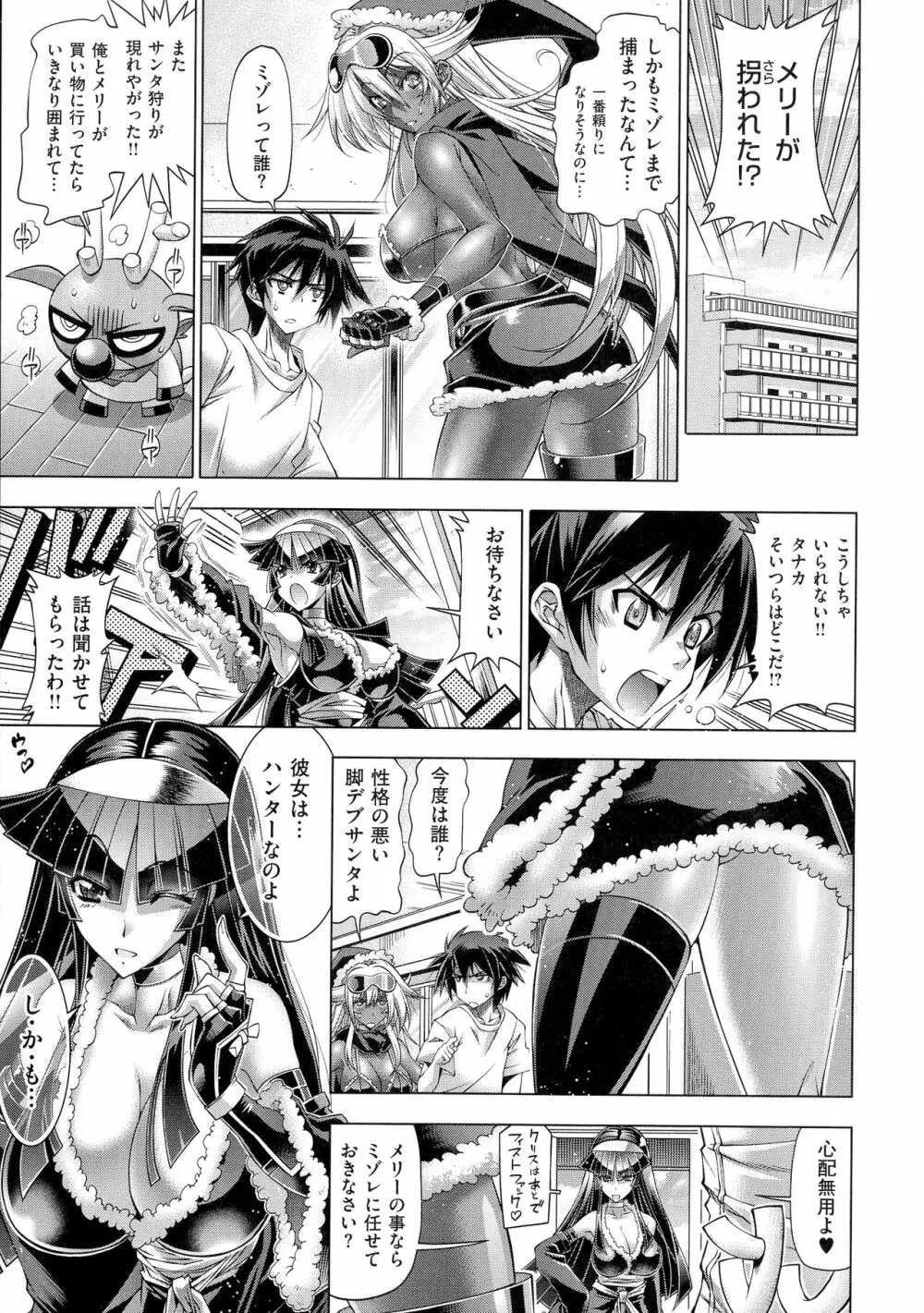 彼女は真夏のサンタクロース Page.132