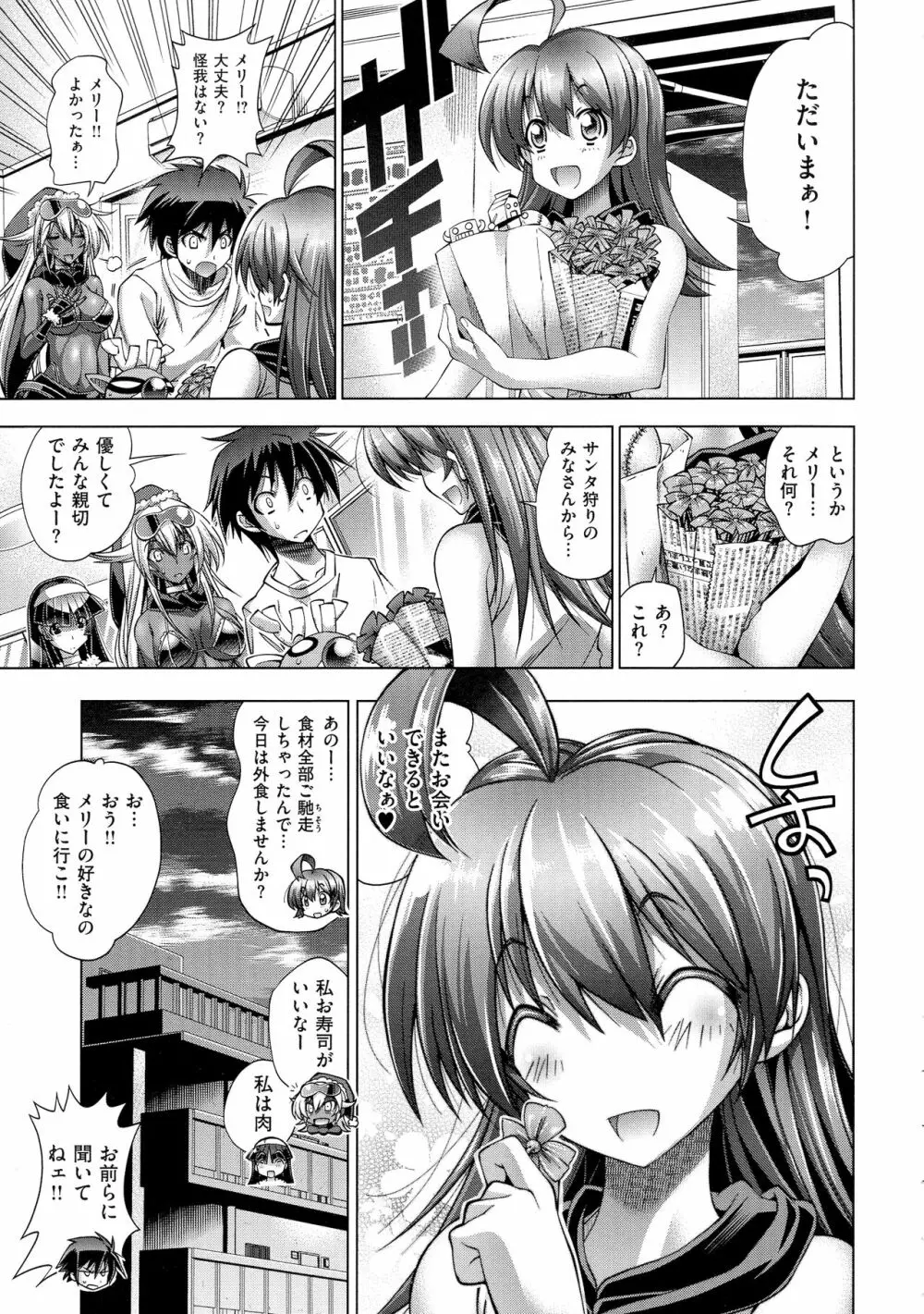 彼女は真夏のサンタクロース Page.142