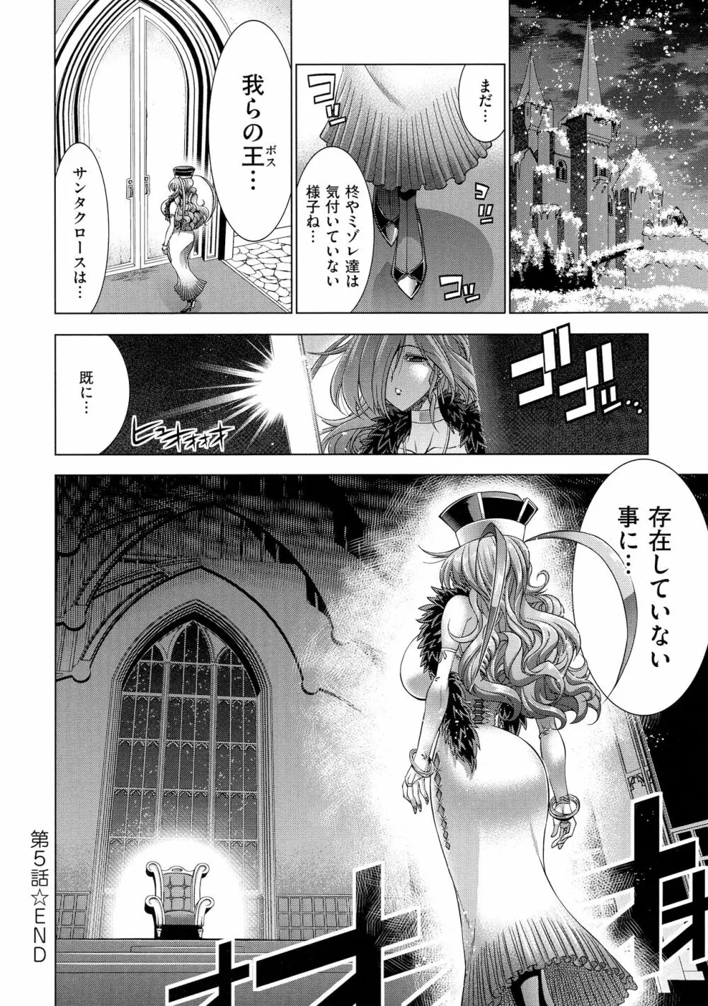 彼女は真夏のサンタクロース Page.143