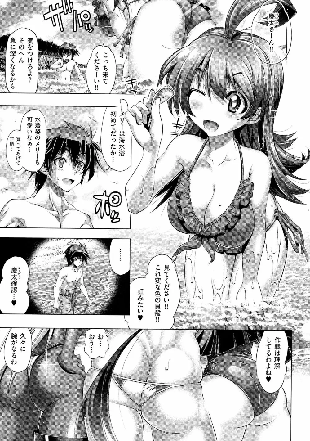 彼女は真夏のサンタクロース Page.144