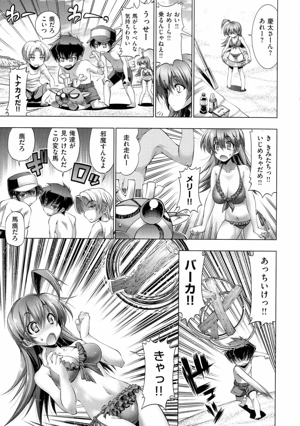 彼女は真夏のサンタクロース Page.148