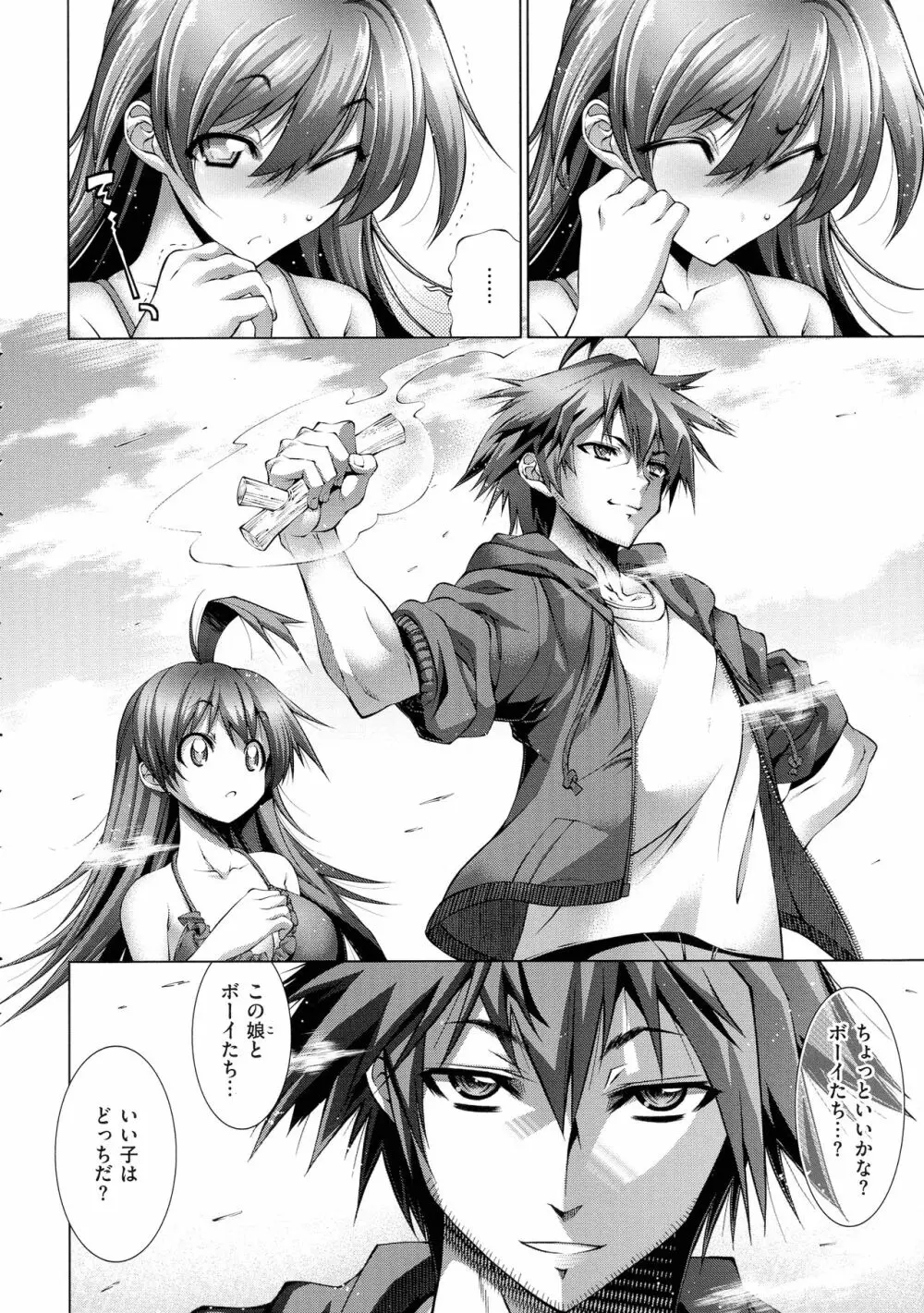彼女は真夏のサンタクロース Page.149