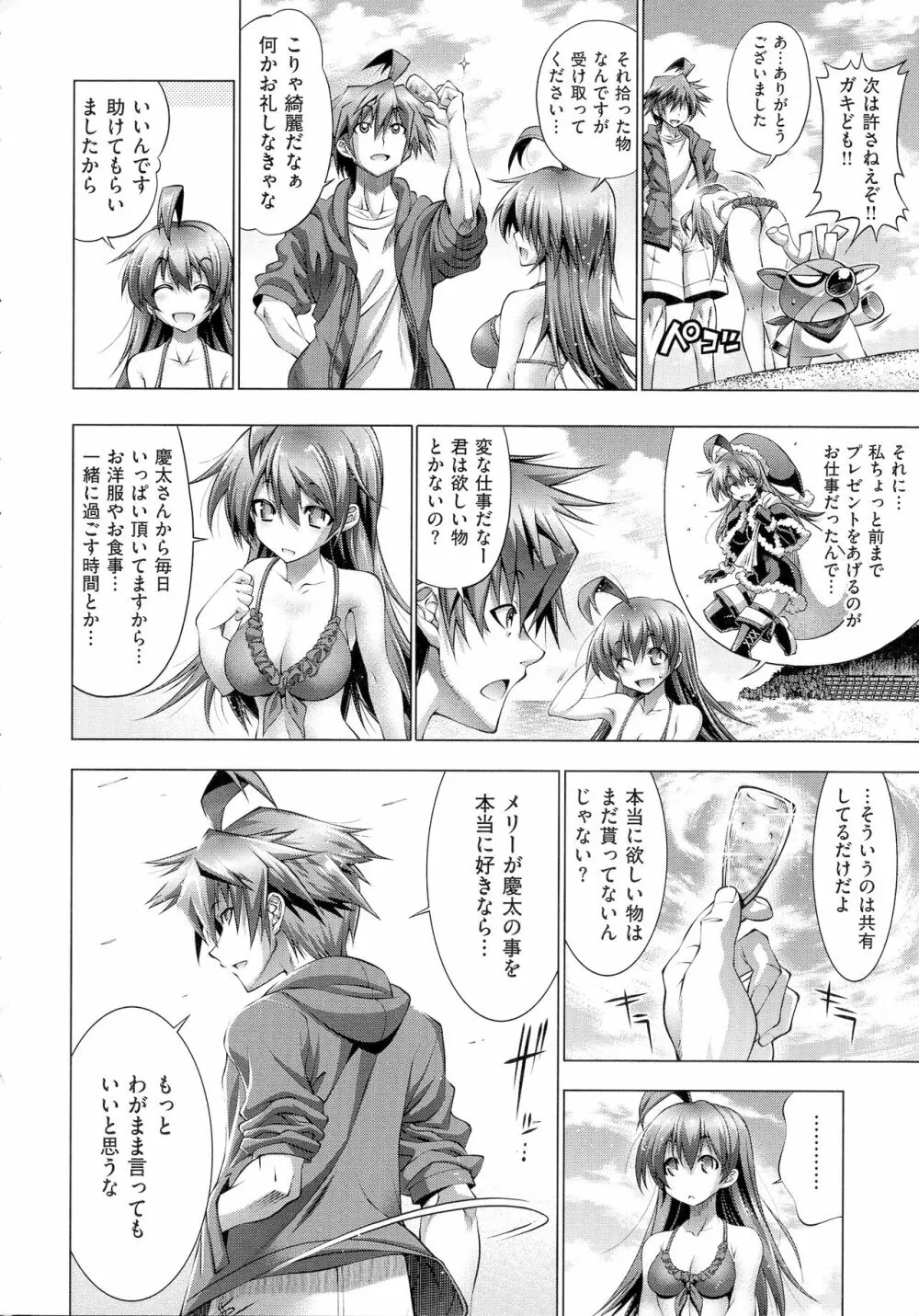 彼女は真夏のサンタクロース Page.154
