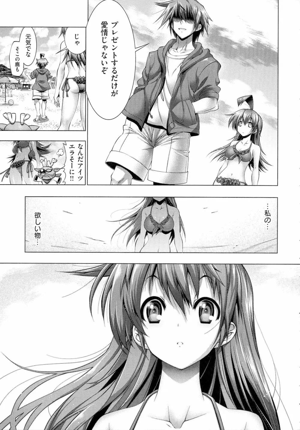 彼女は真夏のサンタクロース Page.155