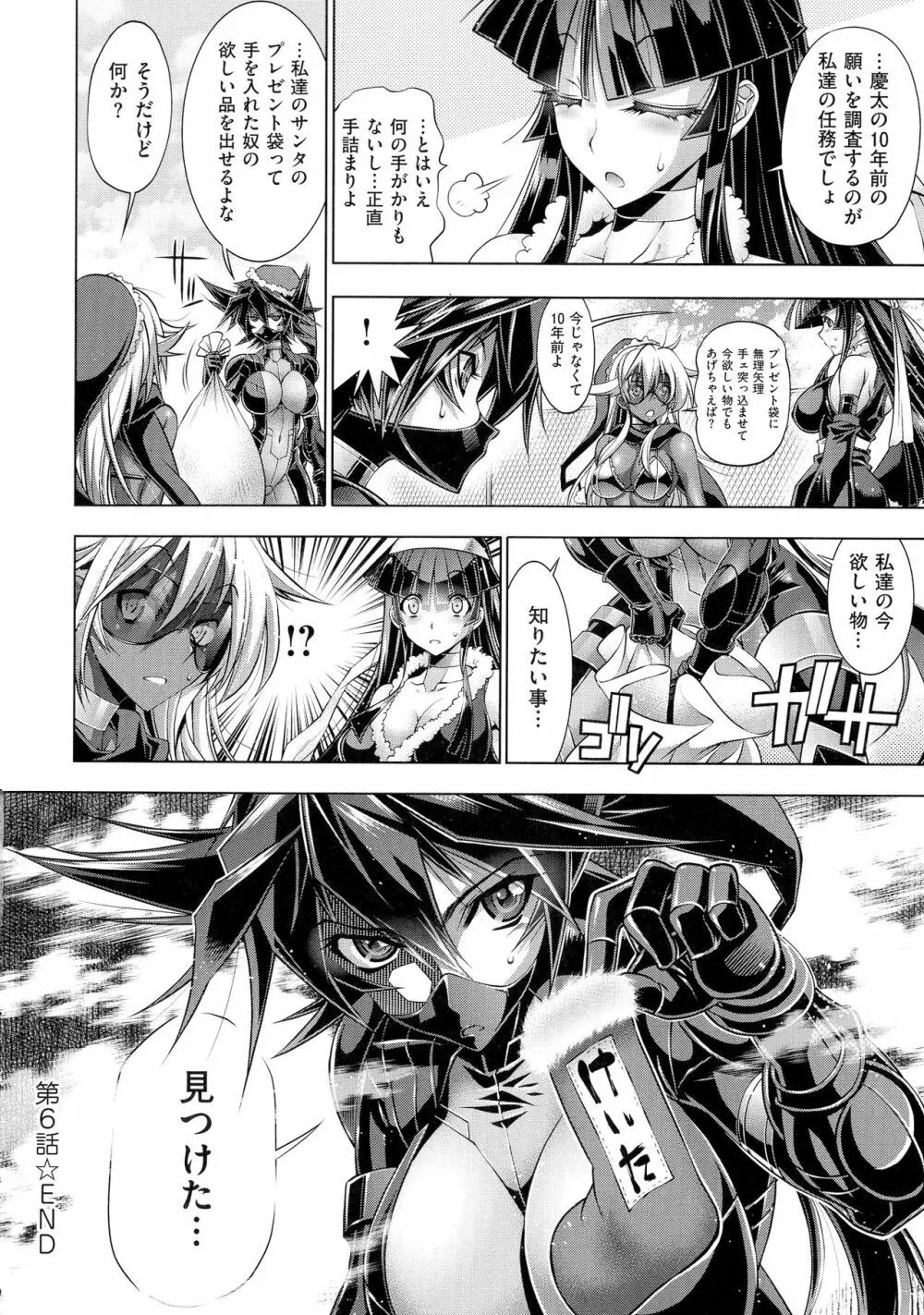 彼女は真夏のサンタクロース Page.169