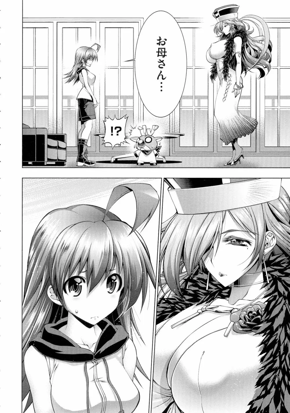 彼女は真夏のサンタクロース Page.171