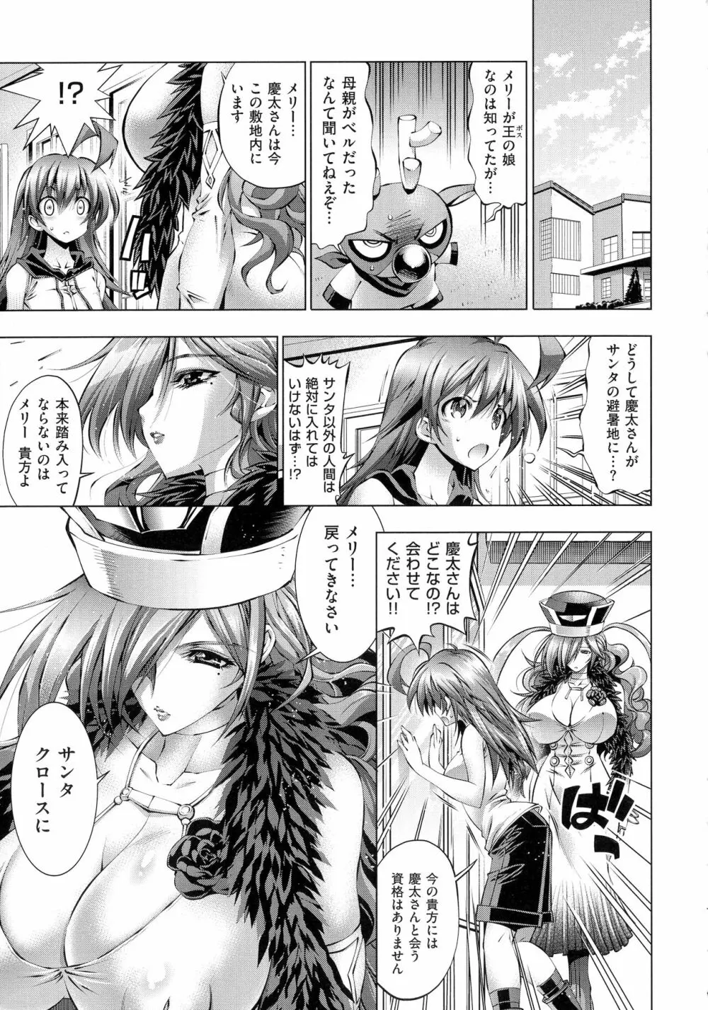 彼女は真夏のサンタクロース Page.179