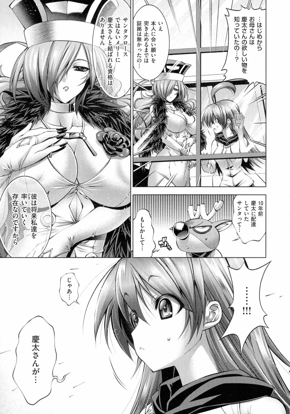 彼女は真夏のサンタクロース Page.197