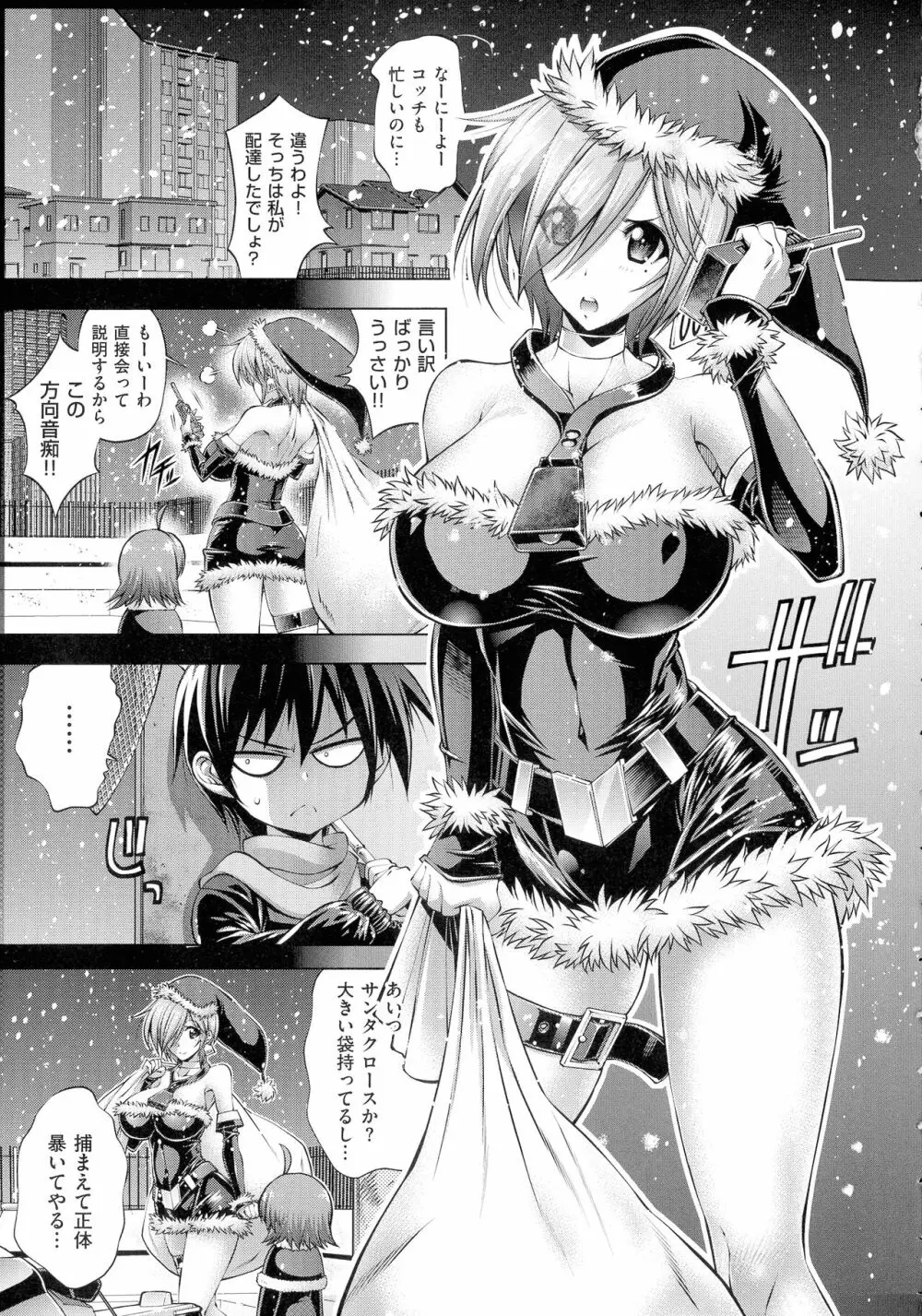 彼女は真夏のサンタクロース Page.199