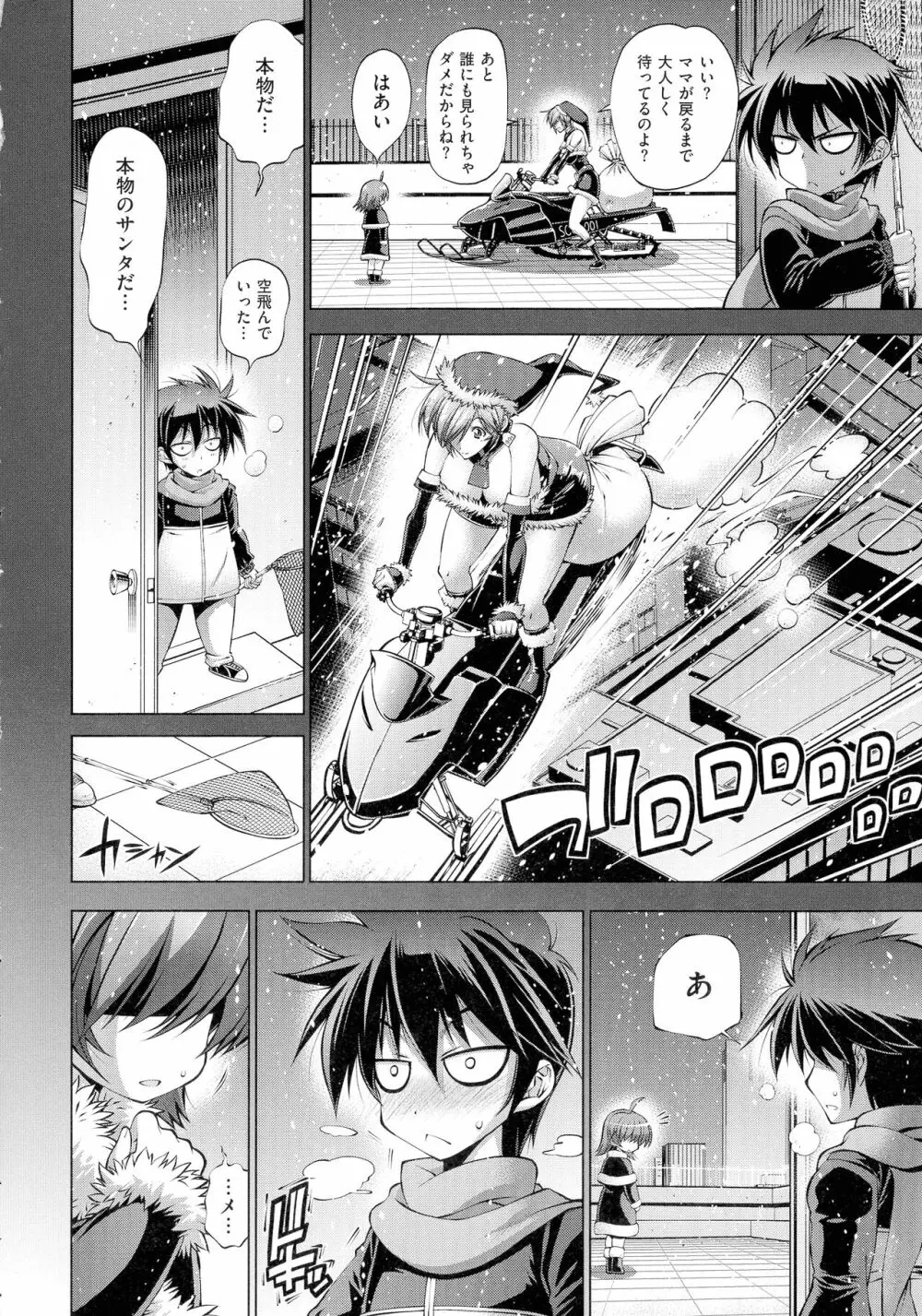 彼女は真夏のサンタクロース Page.200