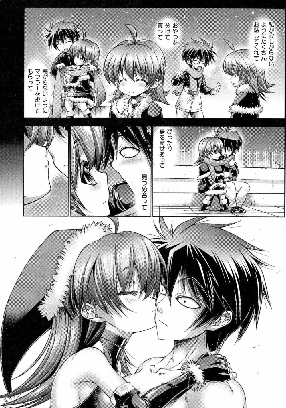 彼女は真夏のサンタクロース Page.212