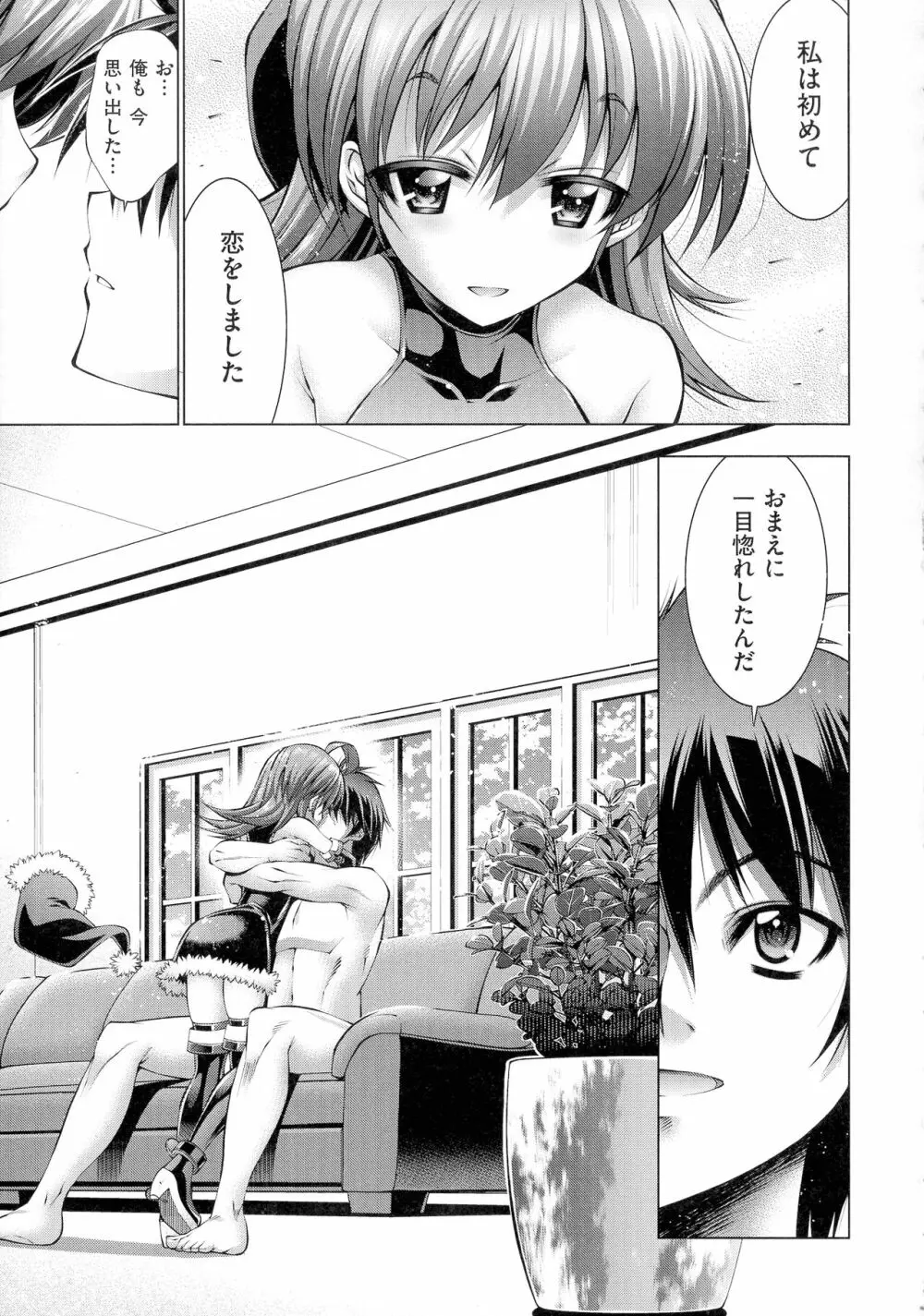 彼女は真夏のサンタクロース Page.213