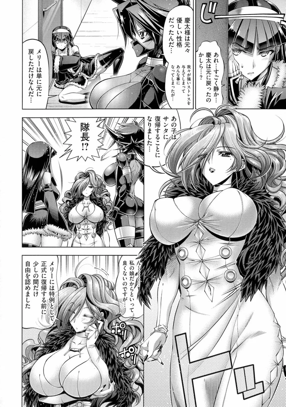 彼女は真夏のサンタクロース Page.214