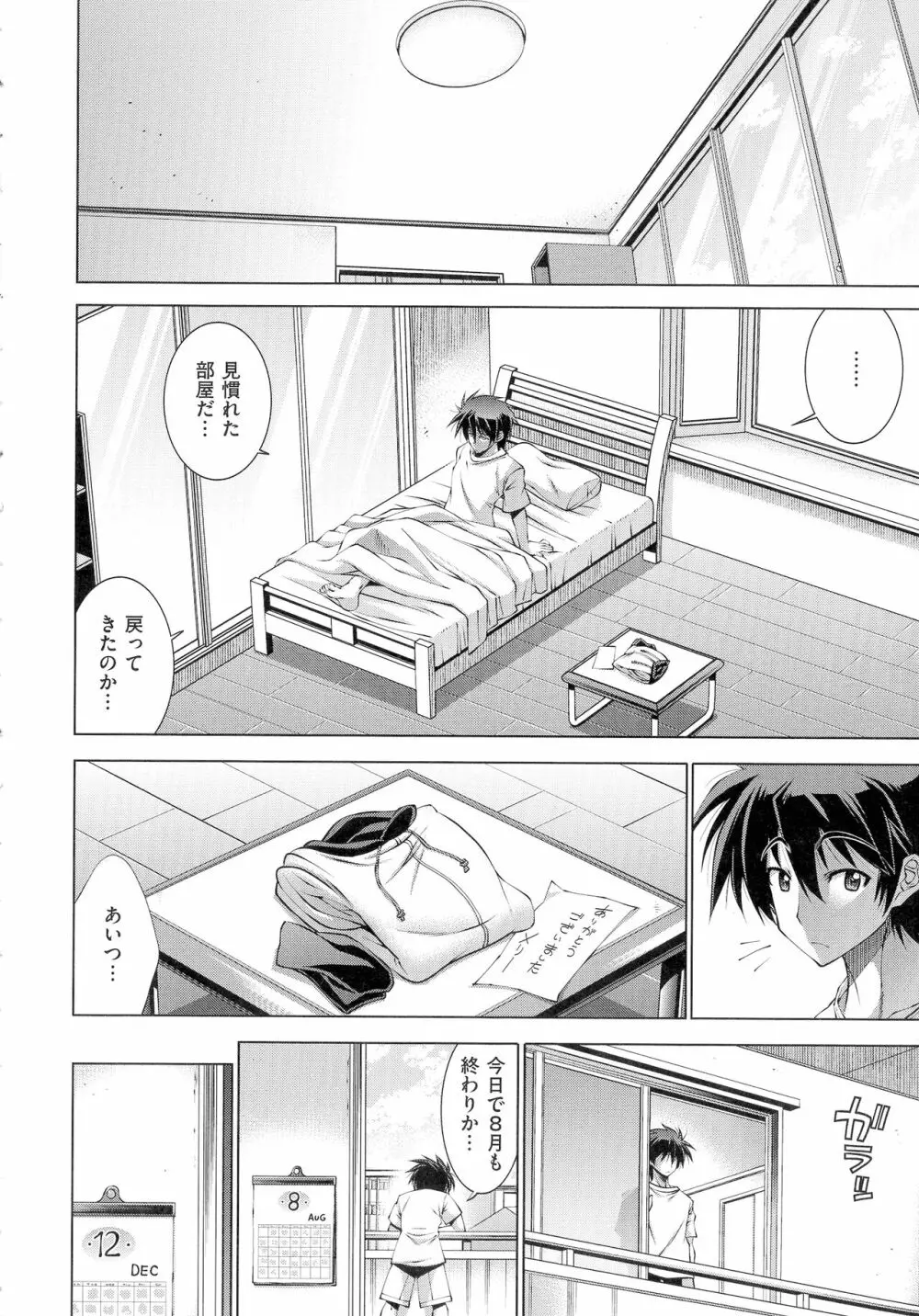 彼女は真夏のサンタクロース Page.227