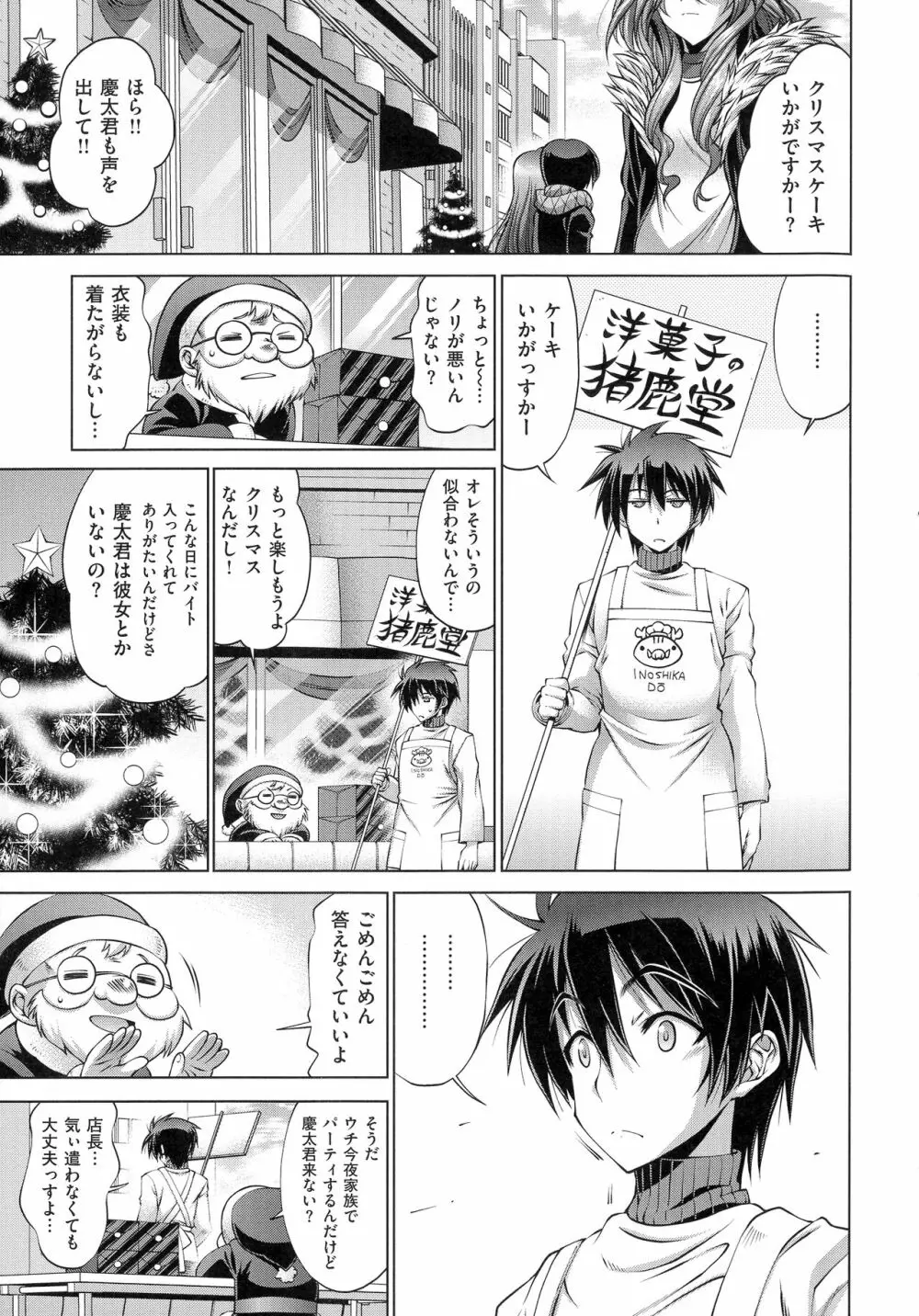 彼女は真夏のサンタクロース Page.228