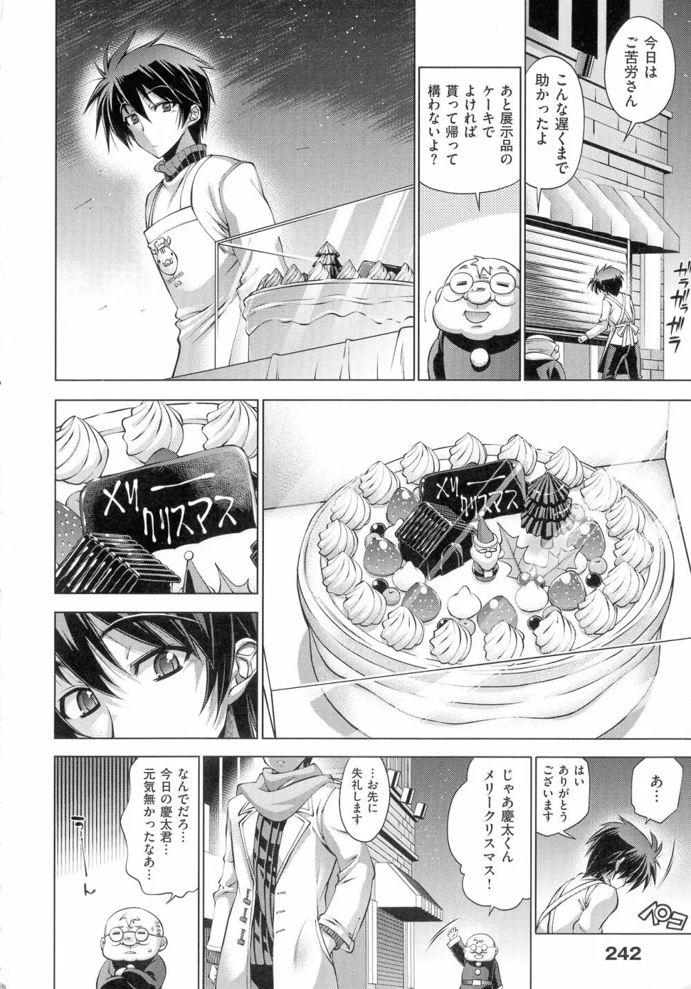 彼女は真夏のサンタクロース Page.229