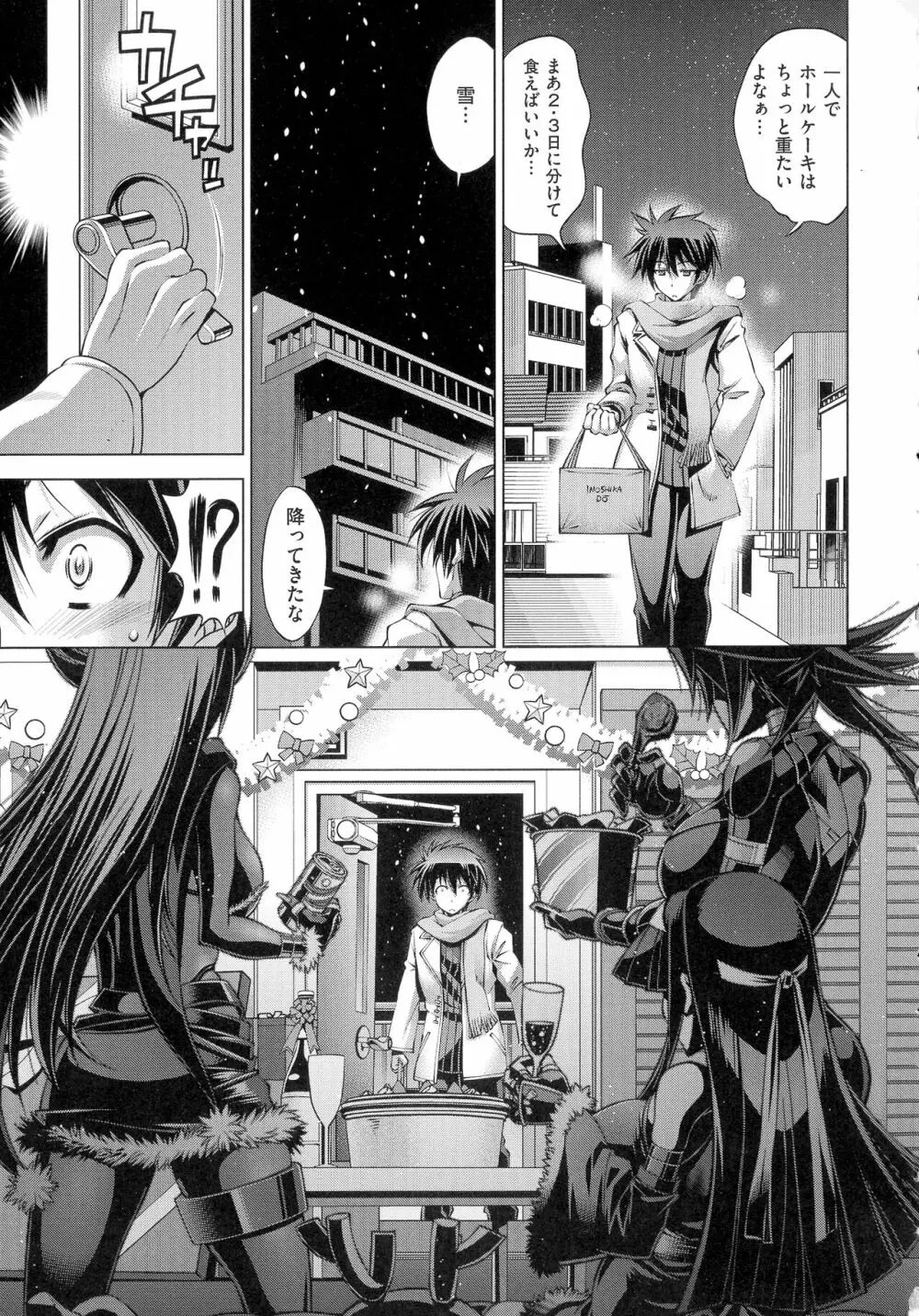彼女は真夏のサンタクロース Page.230