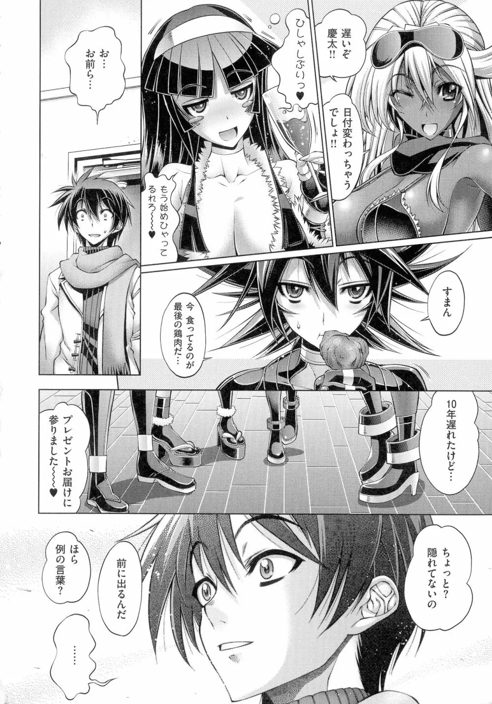 彼女は真夏のサンタクロース Page.231