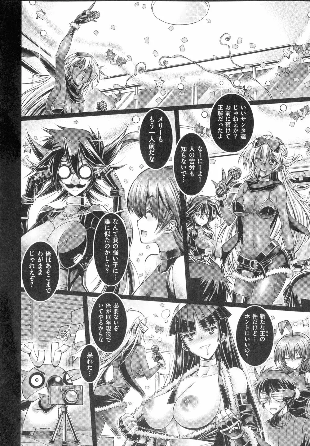 彼女は真夏のサンタクロース Page.233