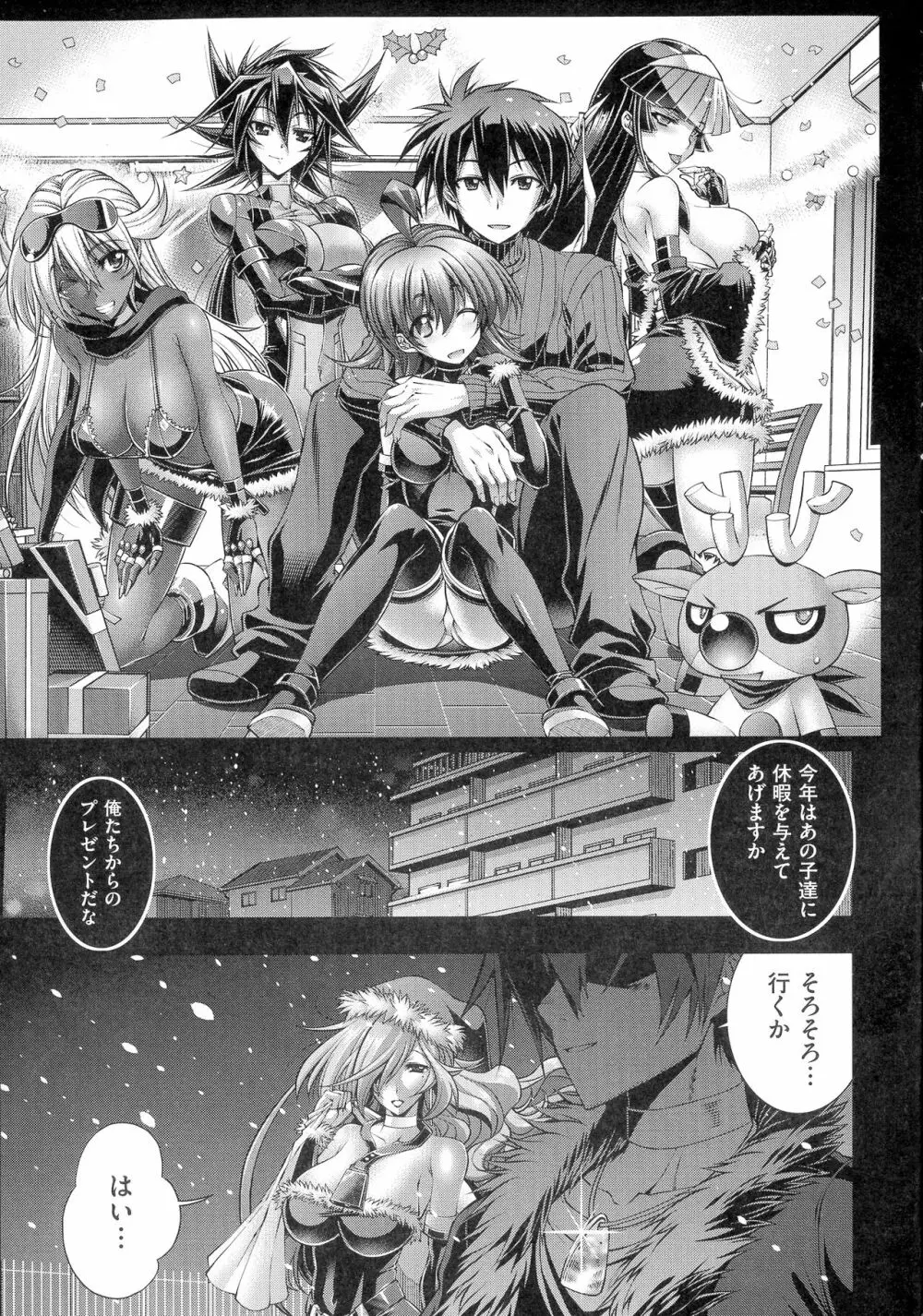 彼女は真夏のサンタクロース Page.234