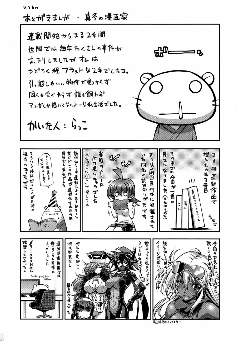 彼女は真夏のサンタクロース Page.236