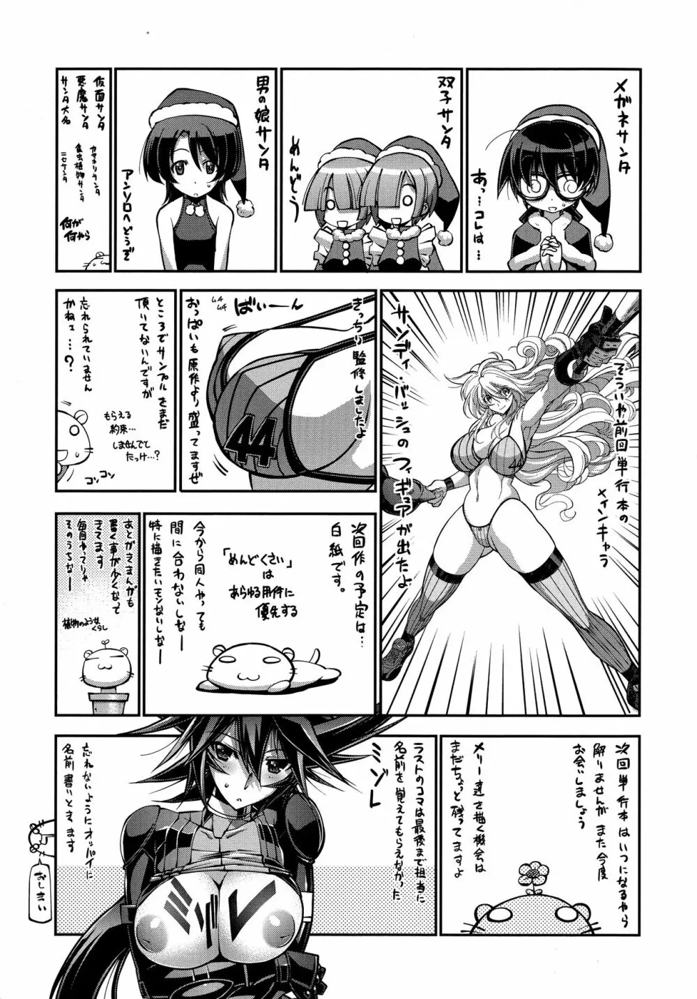 彼女は真夏のサンタクロース Page.237