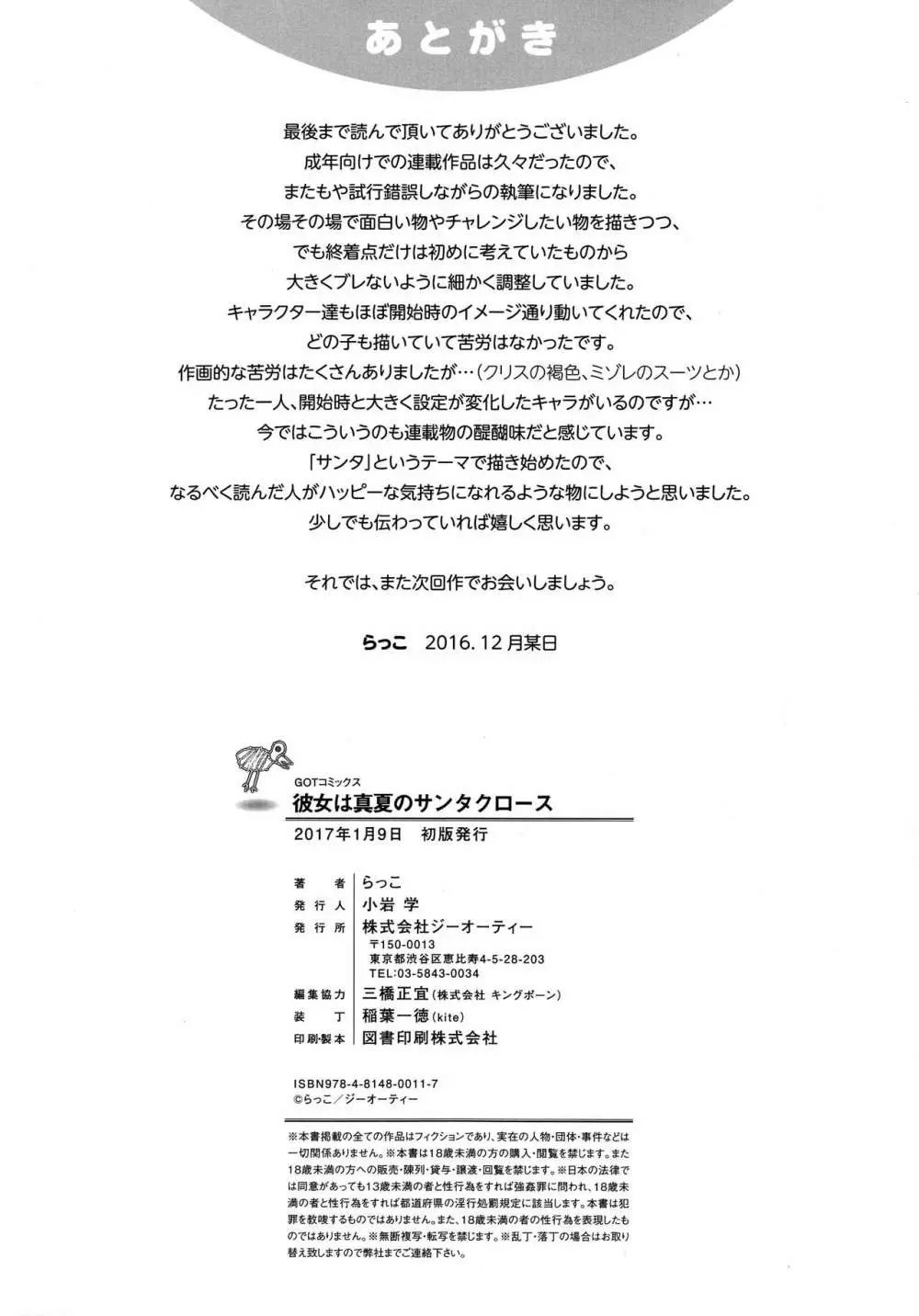 彼女は真夏のサンタクロース Page.238