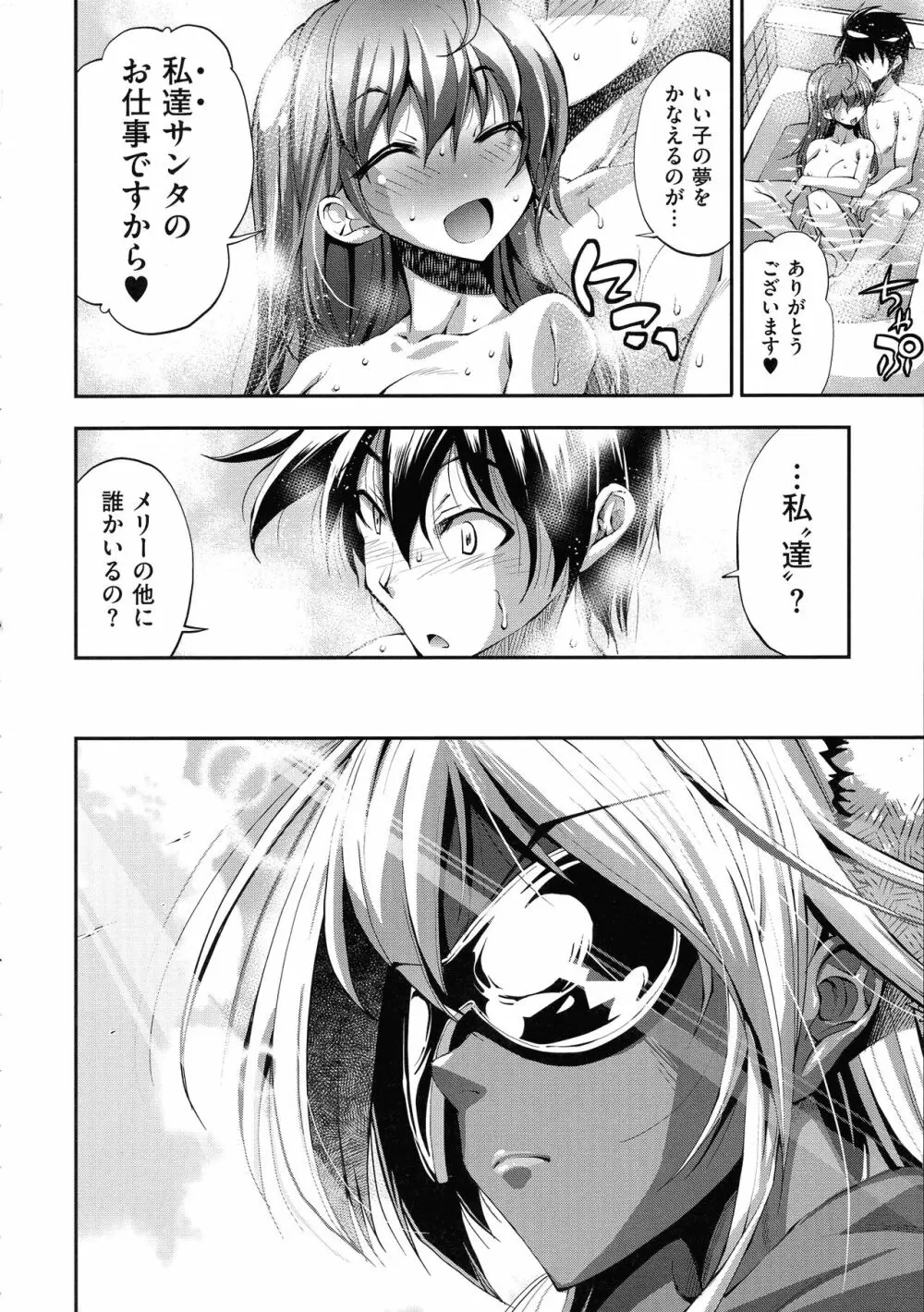 彼女は真夏のサンタクロース Page.30