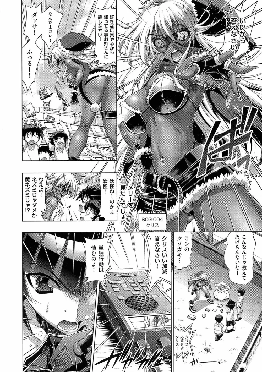 彼女は真夏のサンタクロース Page.36
