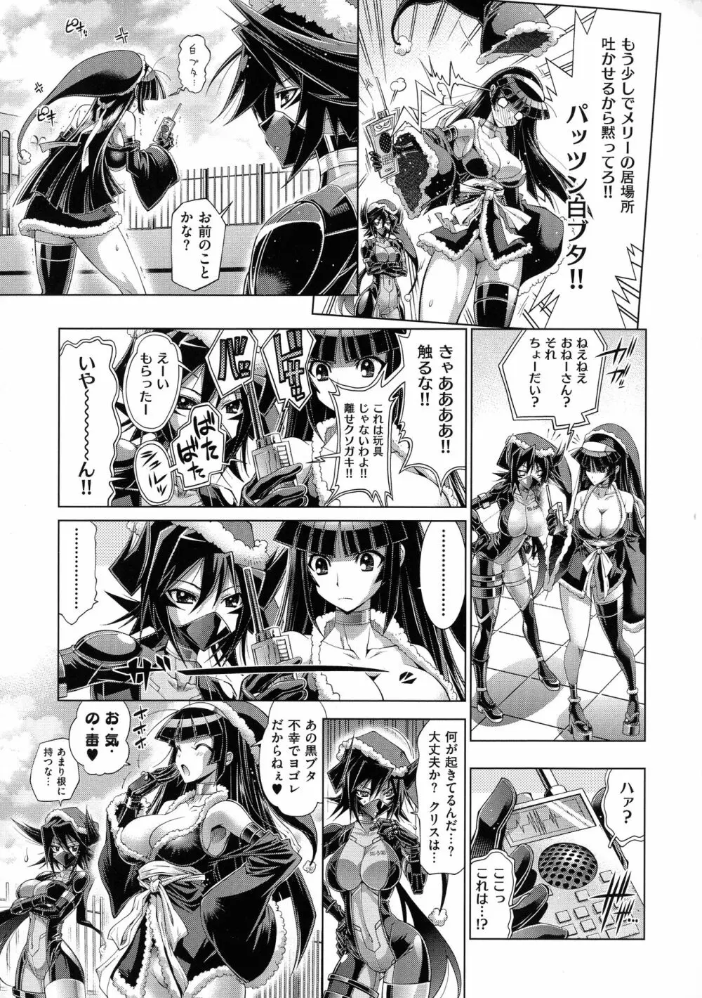 彼女は真夏のサンタクロース Page.37