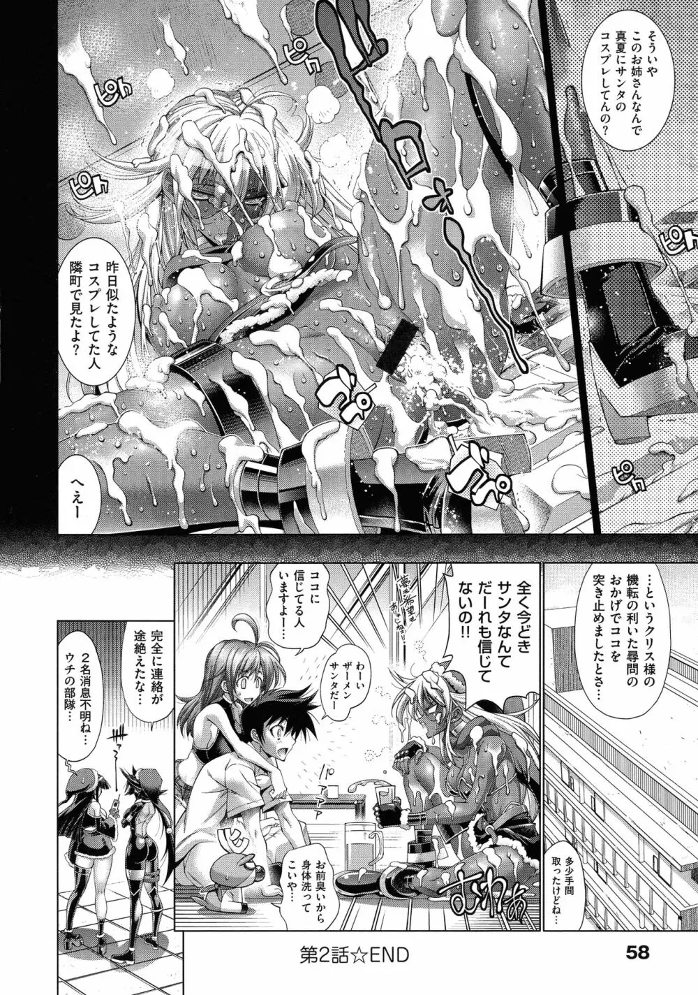 彼女は真夏のサンタクロース Page.56