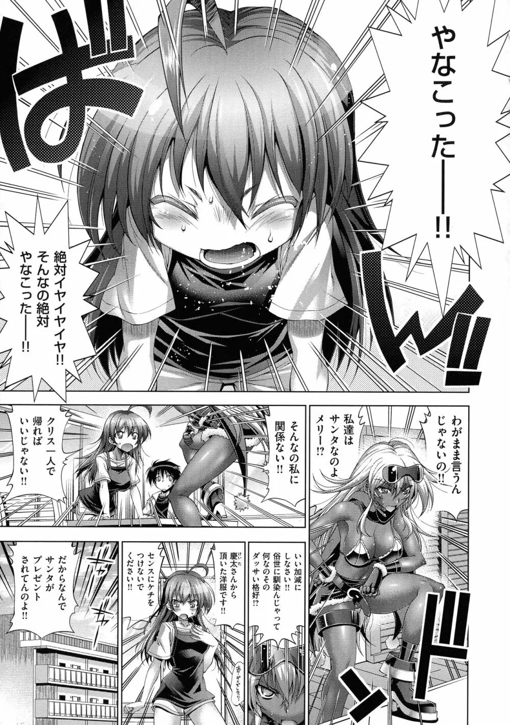 彼女は真夏のサンタクロース Page.57