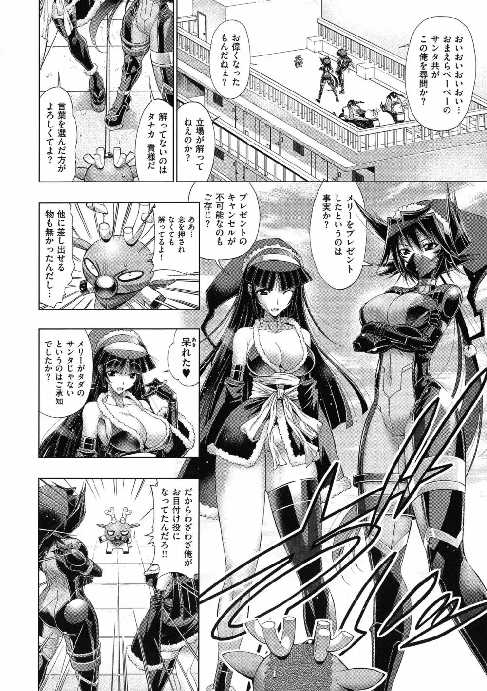 彼女は真夏のサンタクロース Page.62