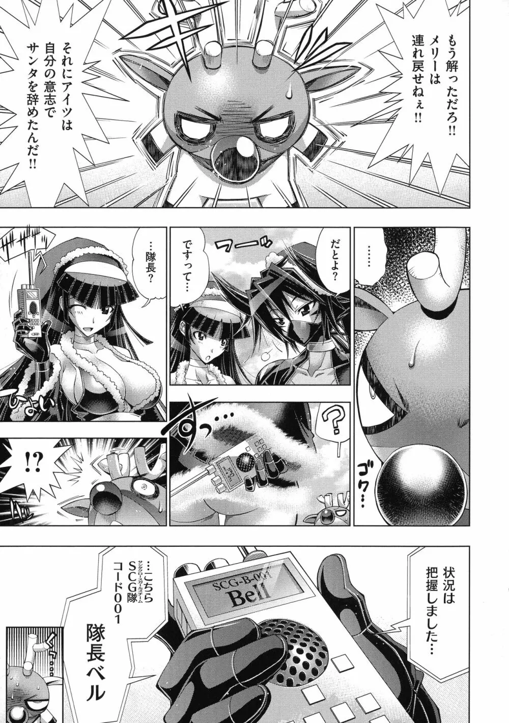 彼女は真夏のサンタクロース Page.63