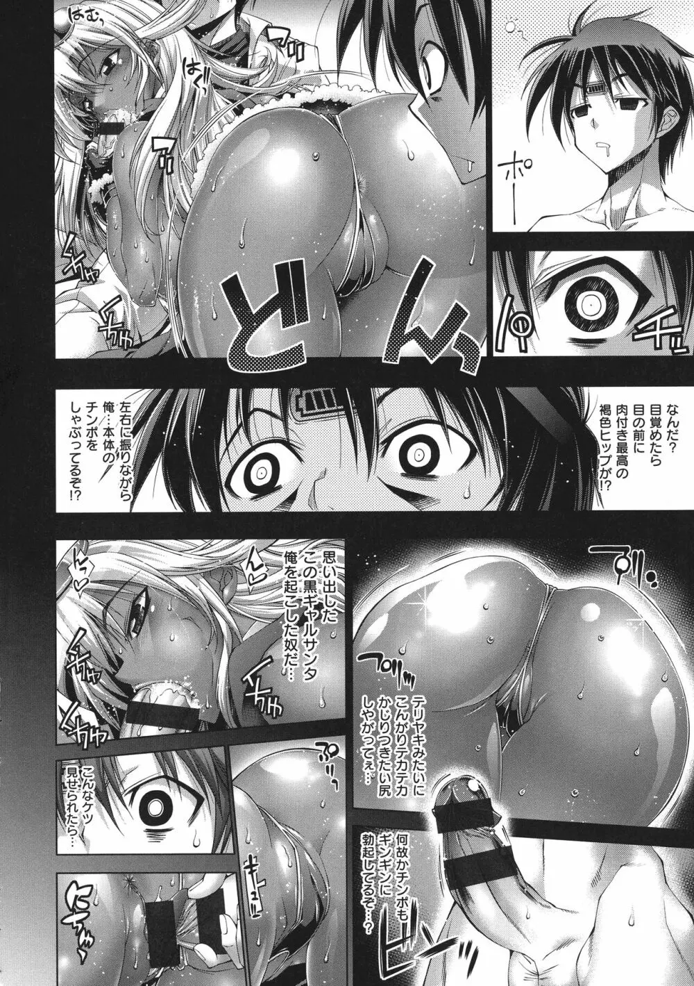 彼女は真夏のサンタクロース Page.68