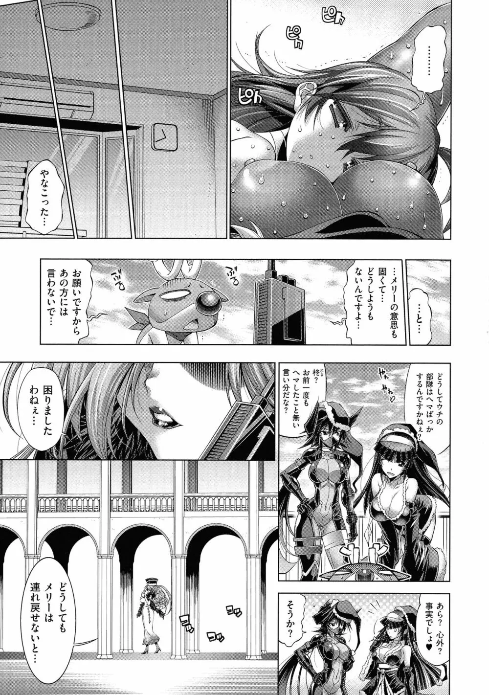 彼女は真夏のサンタクロース Page.77