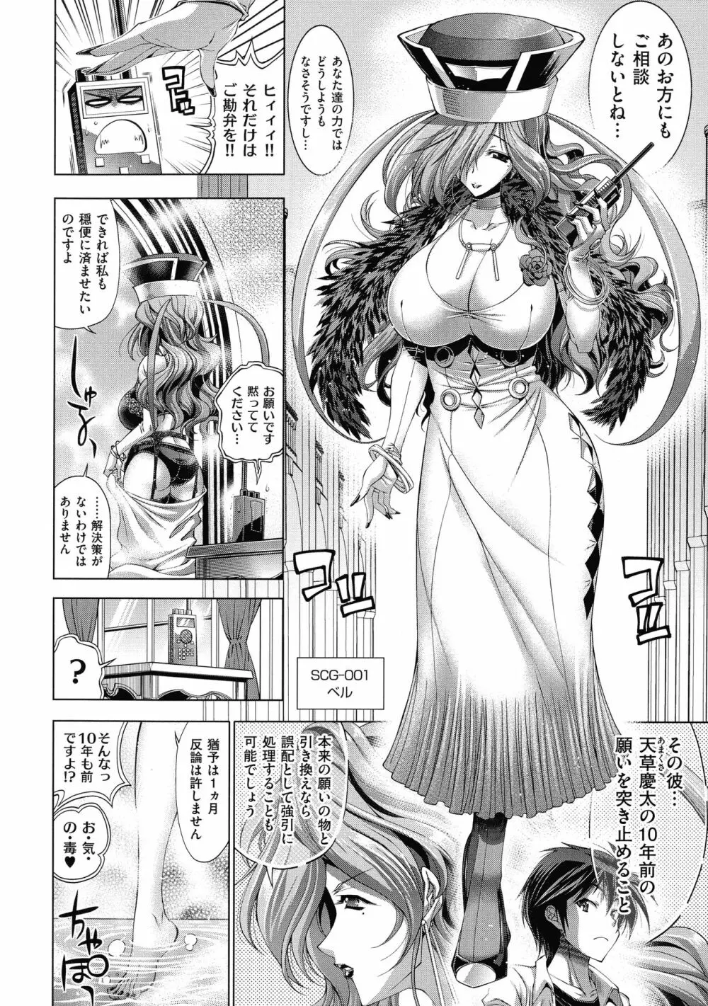 彼女は真夏のサンタクロース Page.78