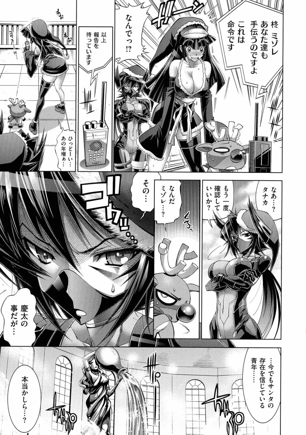 彼女は真夏のサンタクロース Page.79