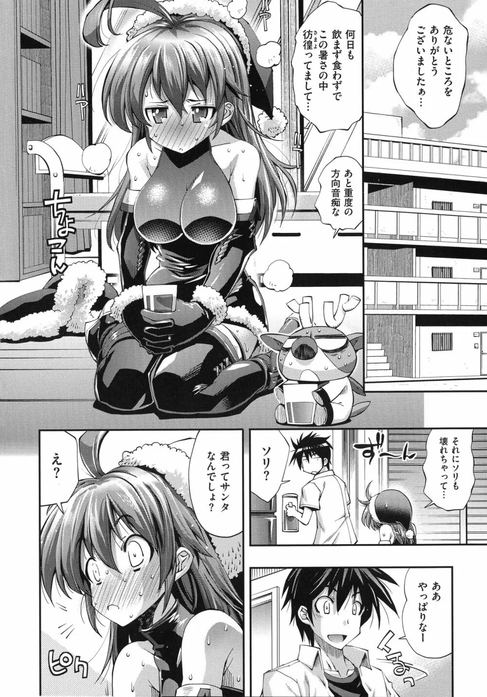彼女は真夏のサンタクロース Page.8