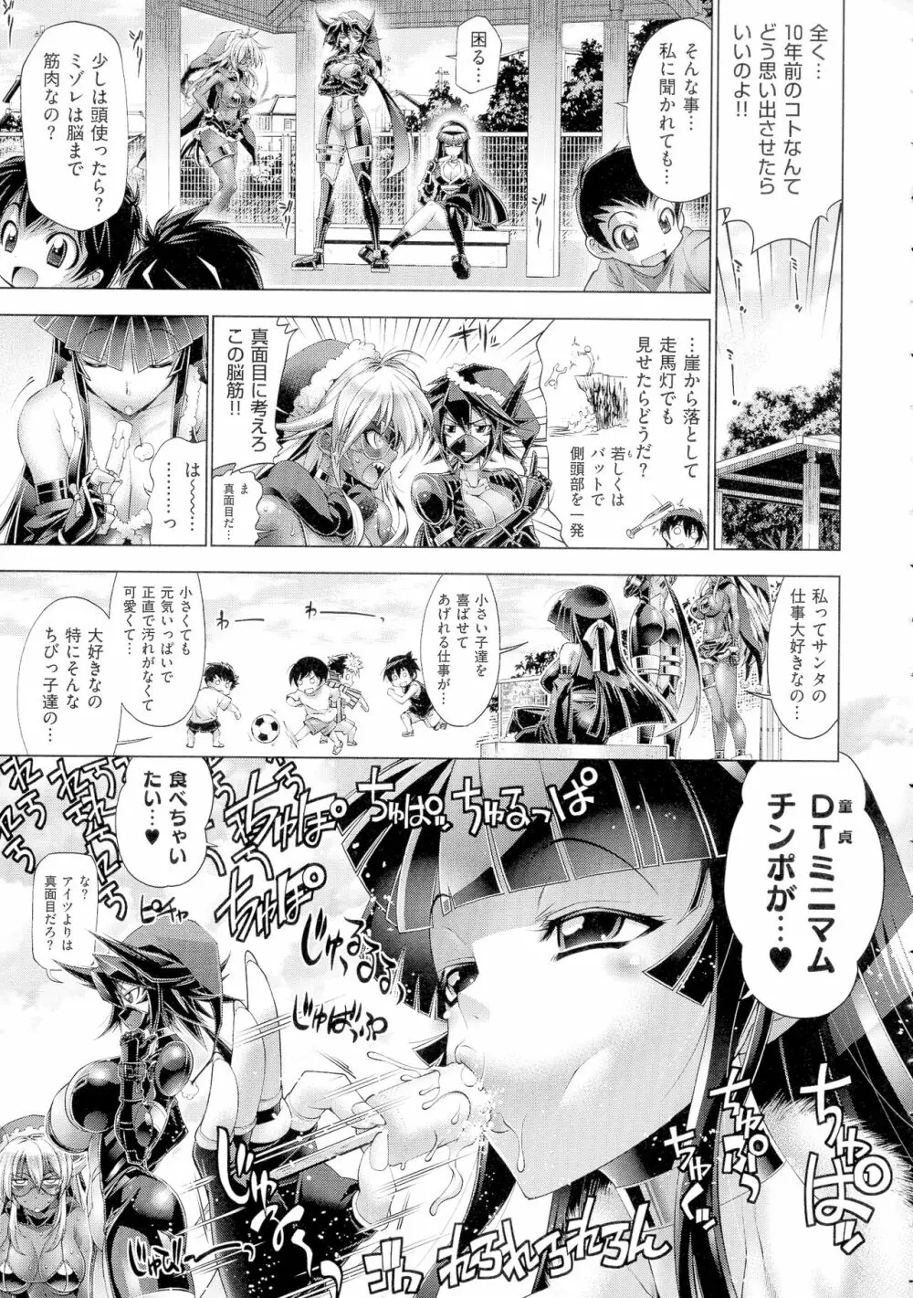 彼女は真夏のサンタクロース Page.81