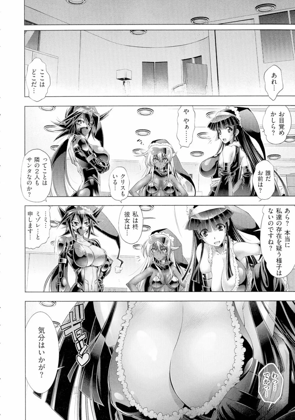 彼女は真夏のサンタクロース Page.84