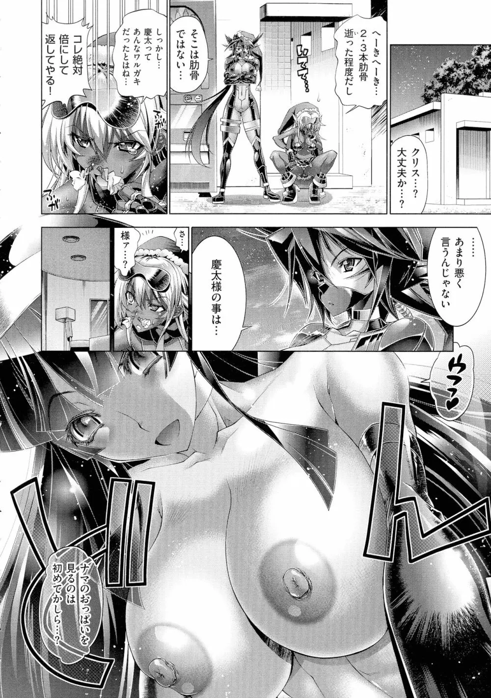 彼女は真夏のサンタクロース Page.88