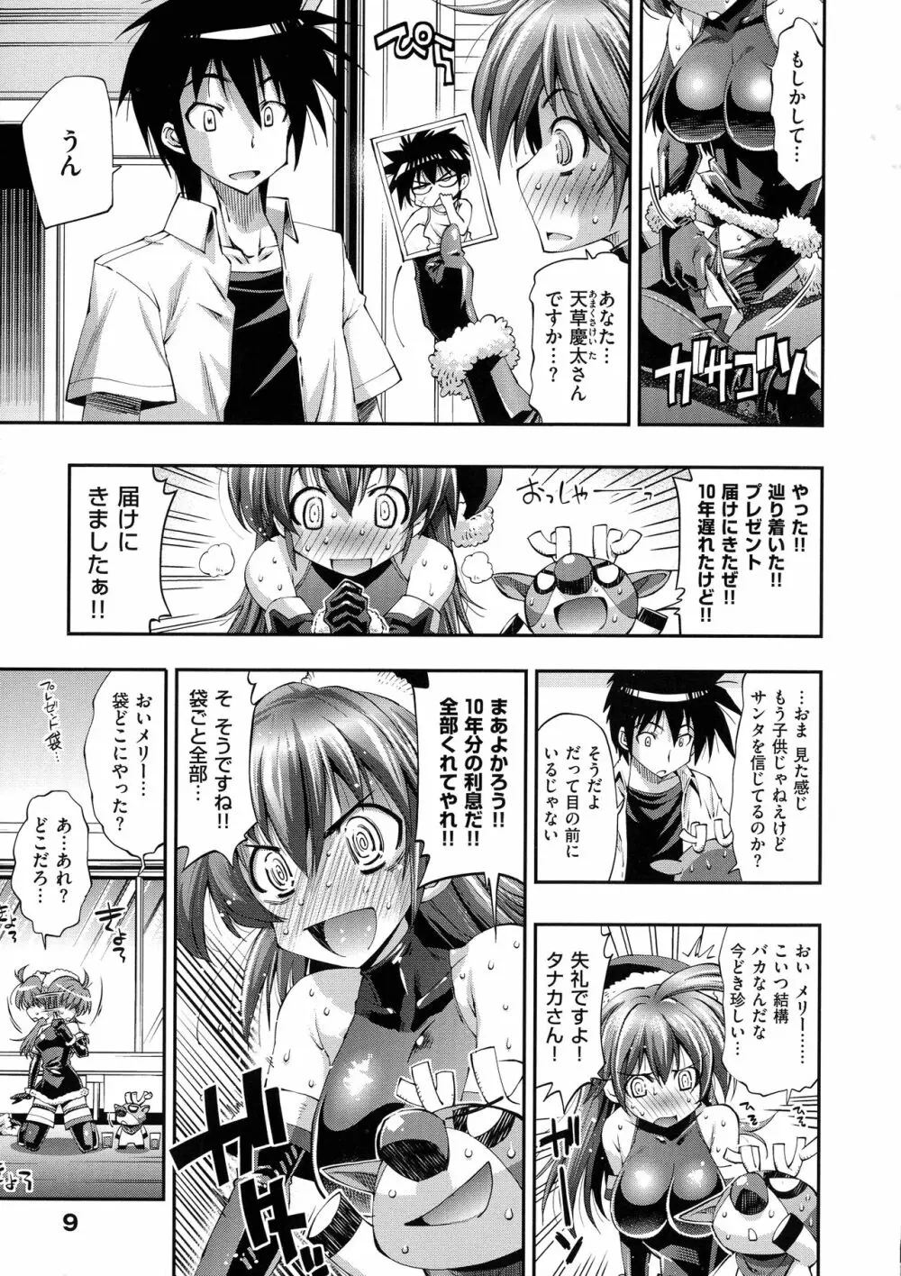彼女は真夏のサンタクロース Page.9