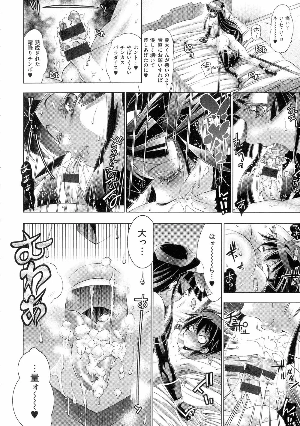 彼女は真夏のサンタクロース Page.94