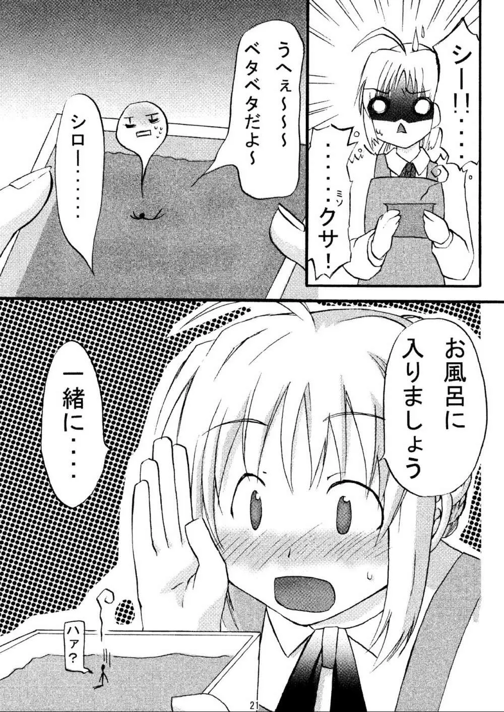 (C70) [HIK (よろず)] -GFR- (Fate/stay night) Page.23